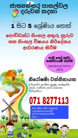 Grade 1 -5 Sinhala classes for international school students