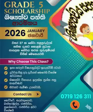 Grade 1-5 Sinhala Medium Home Visit Classes