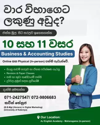 ව්‍යාපාර හා ගිණුම්කරණ පන්ති (Grade 10 & 11)