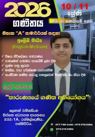 Grade 10,11 English medium maths classes