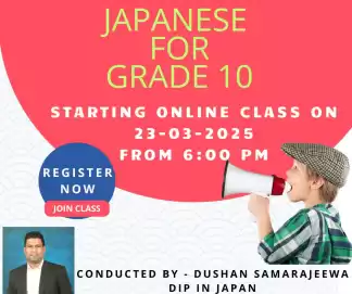 ♦️ Grade 10 - 11 | සදහා අවශ්‍ය ජපන් භාෂාව | 𝐎𝐧𝐥𝐢𝐧𝐞 පන්ති ආරම්භය ⬇️⬇️⬇️