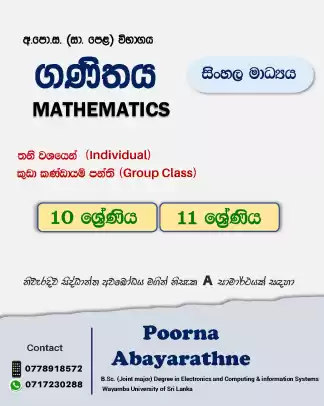 Grade 10 and 11 Mathematics Group or Individual class- Sinhala Medium