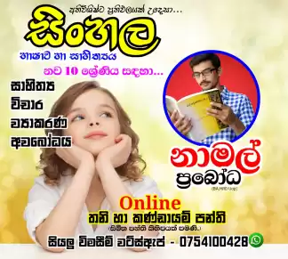 Grade 10 Sinhala Online class