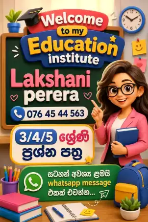 Grade 3/4/5 ශිෂ්‍යත්ව පන්ති