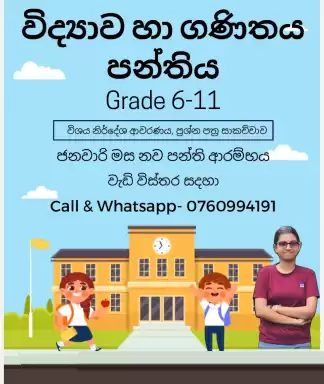 Grade 6-11 ගණිතය