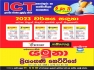 Grade 6 - 11 ICT Class - Sinhala & English Medium