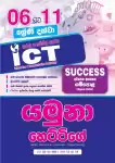 Grade 6-11 ICT Online & physical class 6 සිට 11 ශ්‍රේණි සදහා තොරතුරු හා සන්නිවේදන තාක්ශණය