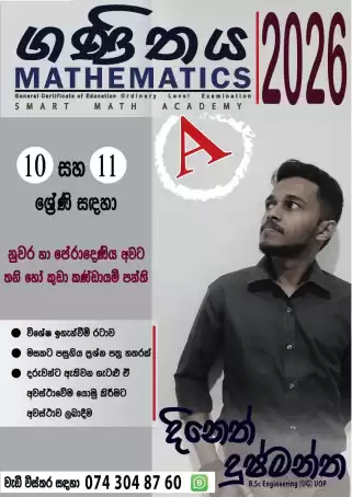 Grade 6 - 11 Mathematics Classes 6- 11 ශ්‍රේණි සදහා ගණිතය පන්ති
