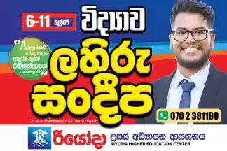 Grade 6-11 Science Class in Matara