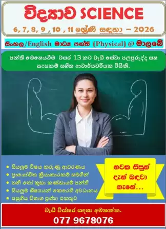 Grade 6-11 Science Classes (E/S)