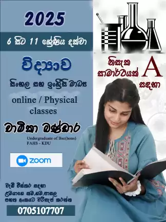 Grade 6-11 science english medium and sinhala medium