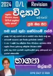 Grade 6 -11 Science (Sinhala Medium)