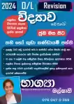 Grade 6 - 11 Science (Sinhala Medium)