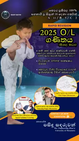 Grade 6 - 11 - Sinhala Medium Mathematics
