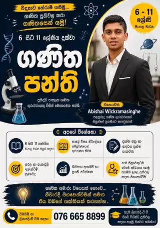 Grade 6-11 Sinhala Medium Mathematics Classes