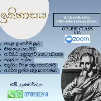 Grade 6, 7, 8 - History - Sinhala medium