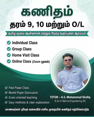 Grade 6–O/L கணிதம் | Home Visit & Zoom Classes