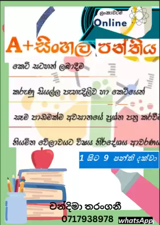 Grade 6 to 11 Sinhala Language and Literature