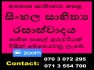 Grade 9, 10, 11, O/L Sinhala & Literature