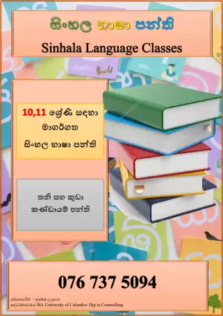 Grade 9 10 11 Sinhala Classes Grade 9 10 11 Sinhala Classes