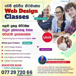 Graphic, UI/UX & Web Design පාඨමාලා – දැන් ලියාපදිංචි වන්න!