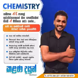 Group සහ Individual Class (English /Sinhala) (AL School Teacher)