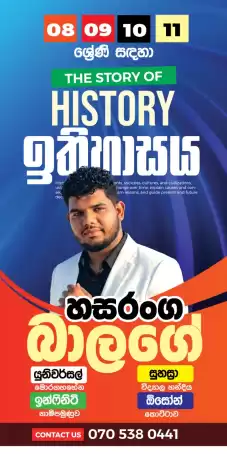 History (ඉතිහාසය) 10/11