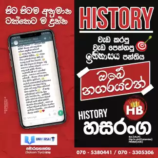 History (ඉතිහාසය)