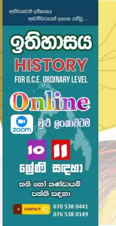 History (ඉතිහාසය පන්ති)