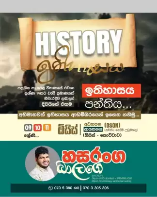 History (ඉතිහාසය)