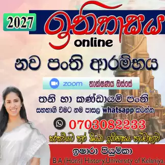 History - 2027 (Advanced Level ) Lanka and Indiean History