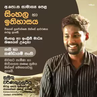 History and Sinhala Revision