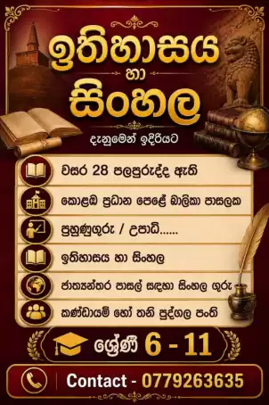 History and Sinhala Subjects - Grade 6-11 Sinhala Medium