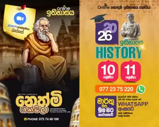 History class online (Sinhala medium )
