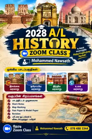 History Classes A/L (Tamil Medium)