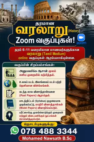 History Classes for 6-11 (Tamil medium)
