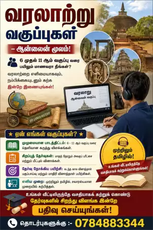 History Classes for Tamil Medium