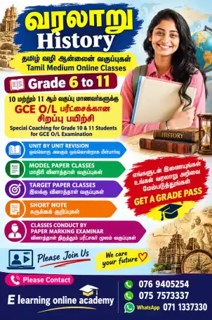 HISTORY classes online Tamil Medium Grade 6 to 11