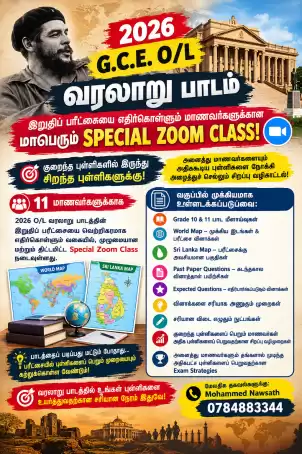 History Classes & Seminar for (Tamil Medium)