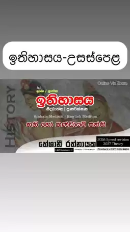 History for A/L (Lanka and Europe)