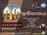 History Grade 6-9 & 2022 O/L (Sinhala Medium) 