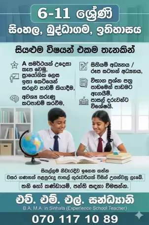 ඉතිහාසය, සිංහල, බුද්ධාගම එකම තැනකින් - home visit