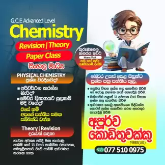 Home visit Chemistry paper classes/Theory/Revision