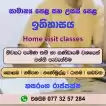 උසස් පෙළ ඉතිහාසය - Home visit classes