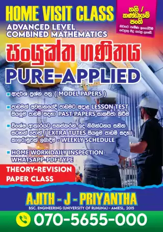 HOME VISIT - COMBINED MATHEMATICS CLASS