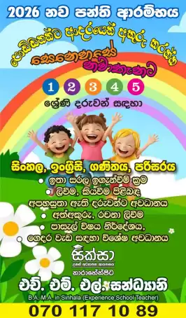 ප්‍රාථමික විෂයන් සියල්ලම එකම තැනකින්, - home visit, group class