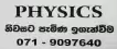 Home visiting - A/Level Physics - Sinhala & Englsh (නිවසට පැමිණ ඉගැන්වීම - උ/පෙළ භෞතික විද්‍යාව)