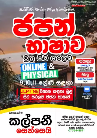 I'm a flt campus Japanese teacher and 2 insitute in panadura.. And online classes experience
