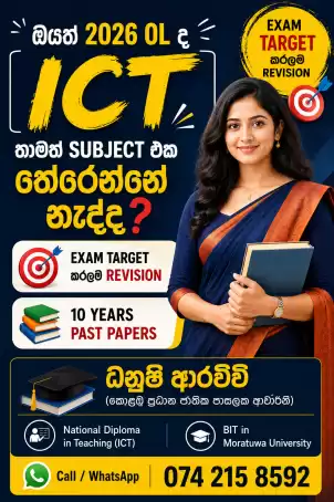 තාමත් ICT ගොඩ දාගන්න අමාරුයි වගේද