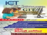 ICT පන්ති 6 සිට O/L දක්වා 